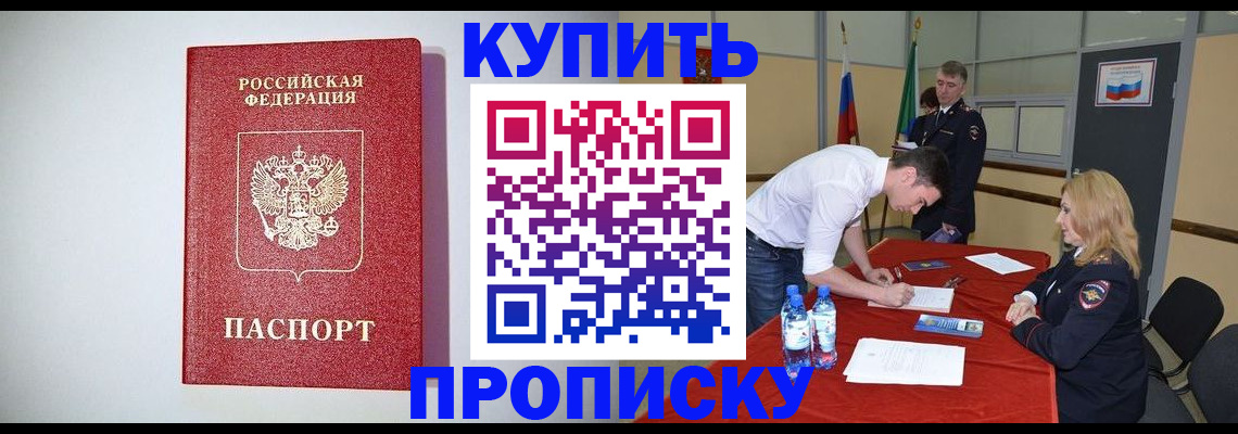 прописка ребенка в Ростове