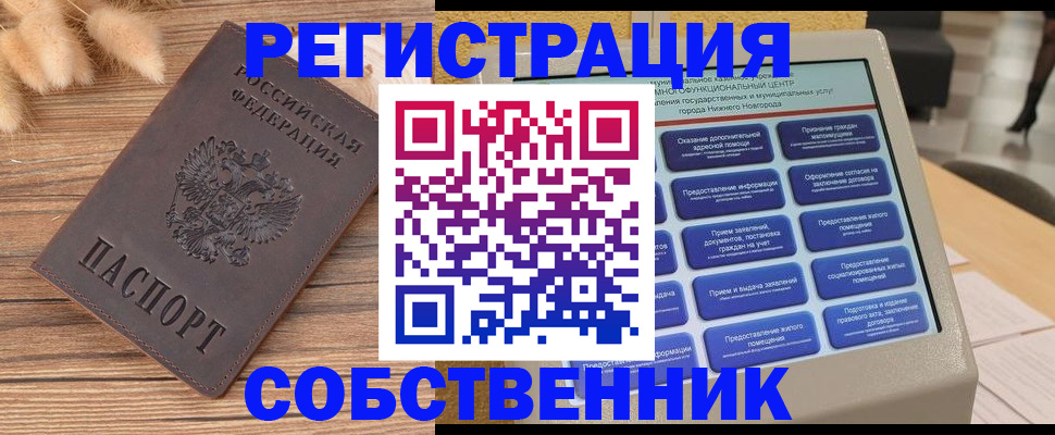 прописка в квартире в Ростове